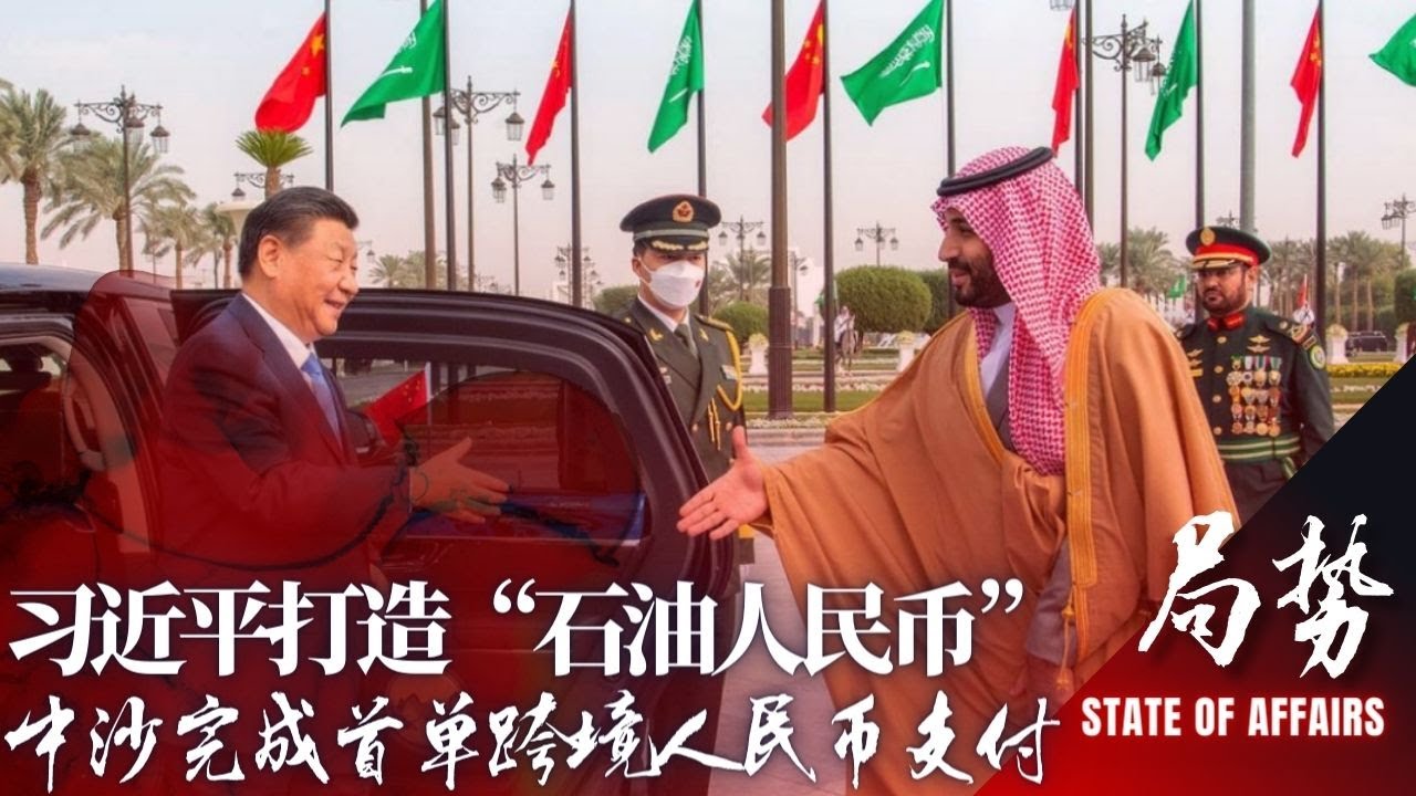 中国清零崩盘，或超百万死亡；九成人口会感染，医疗系统正崩溃；  从防疫到防病：医院不得拒诊阳性患者；中阿贸易激增35%，习近平想搞“石油人民币”｜局势：198期（上）