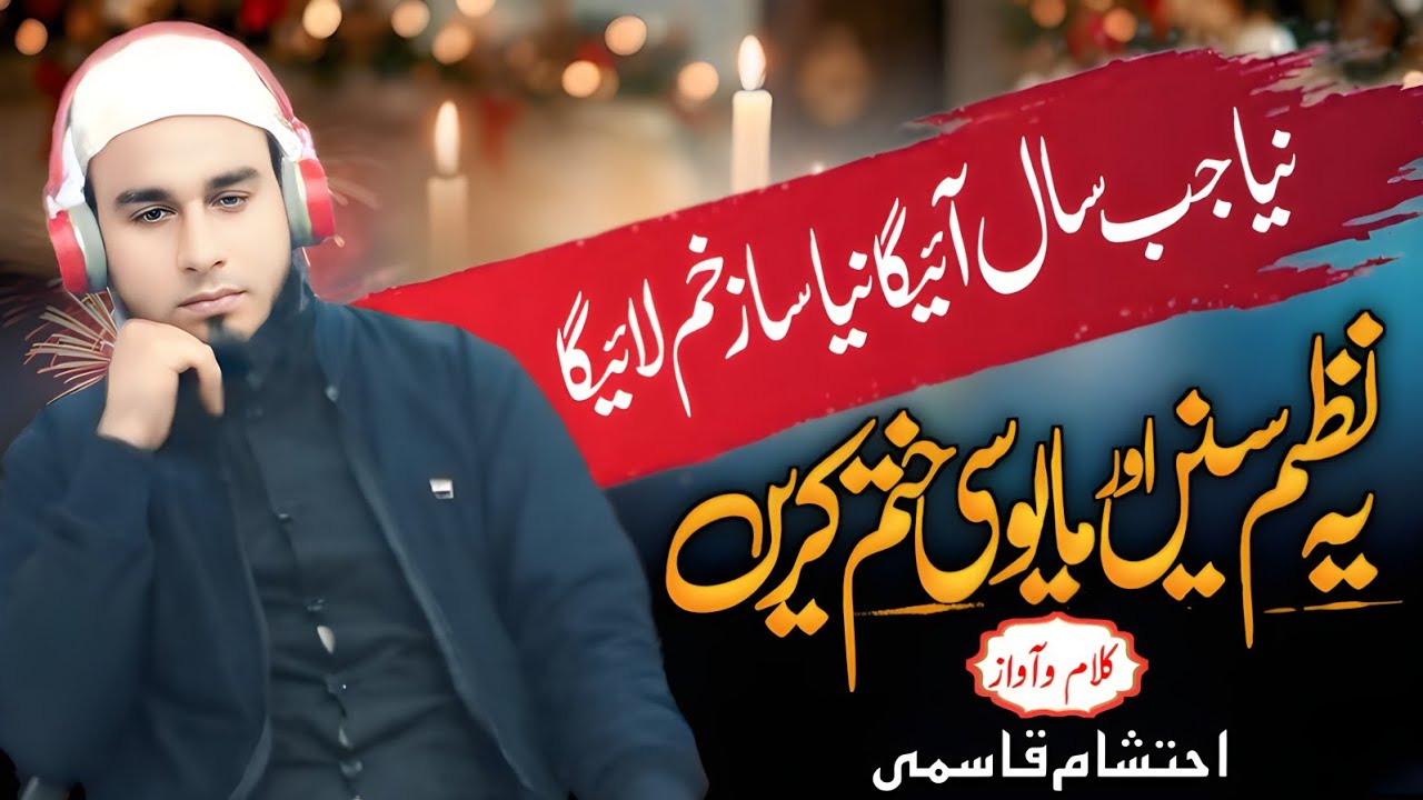 Heart Touching Nazm New Year 2026 | Naya Saal Naya Zakhm Laya Hai | Poetry, Voice: Ehtasham Qasmi 