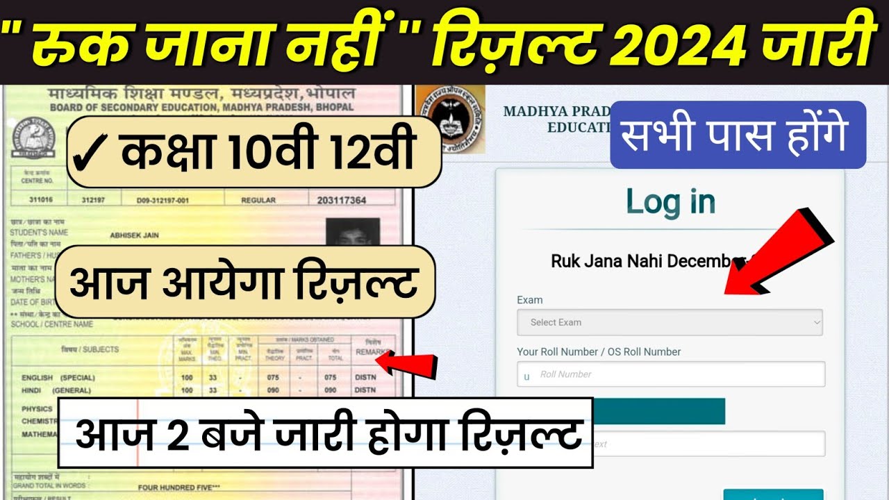 2024-ruk-jana-nahi-exam-result-2024