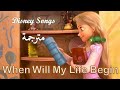 When Will My Life Begin Mandy Moore مترجمة Disney Songs