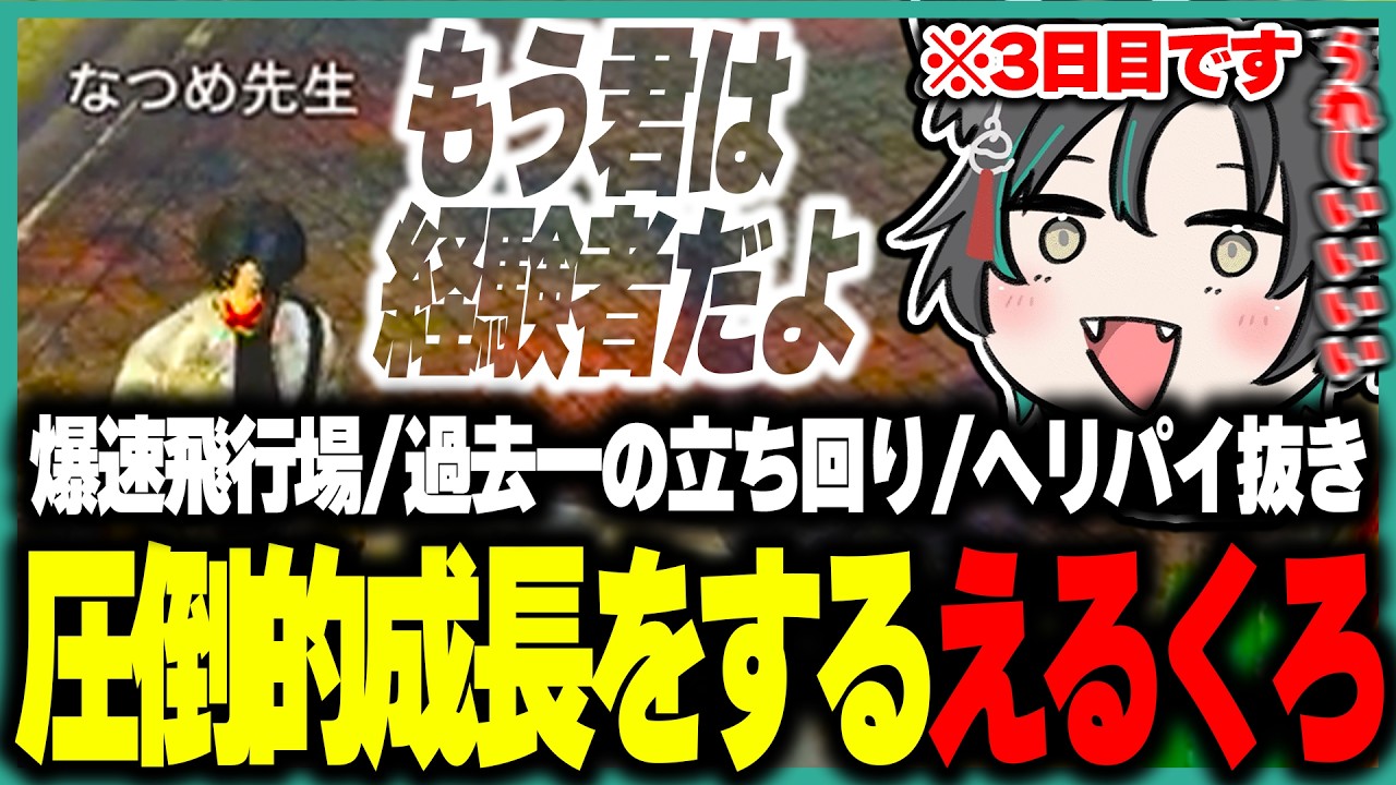 【#SURGECity】3日目にしてもう経験者と言われるえるくろ【切り抜き】
