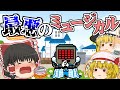 【アンダーテール】【天使編】意気ぴったりのミュージカルをご覧ください　#20【ゆっくり実況】【ぽんこつちゃんねる】