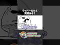 ラッパーだけど質問ある？【くるいどりアニメ】 #shorts