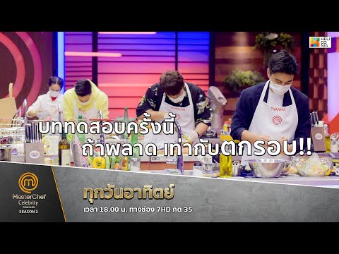[Intro] บททดสอบครั้งนี้ ถ้าพลาด เท่ากับตกรอบ!!