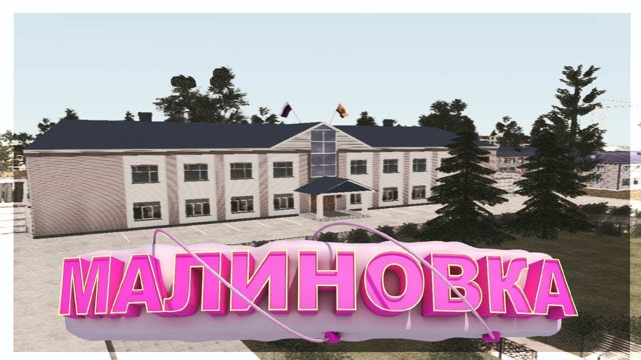 Малиновка рп # 2