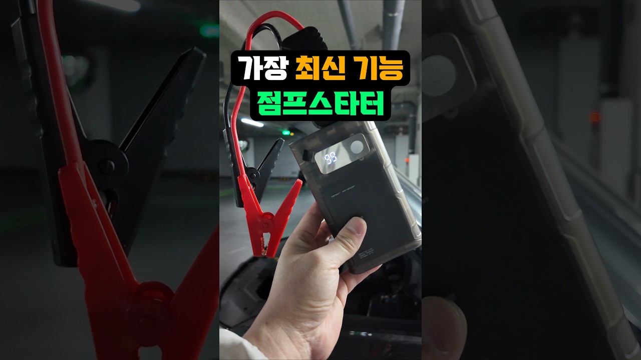 요즘 점프스타터는 이런것도 됩니다