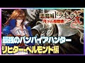 PS5】悪魔城ドラキュラX 月下の夜想曲 リヒター・ベルモンド編 （作業