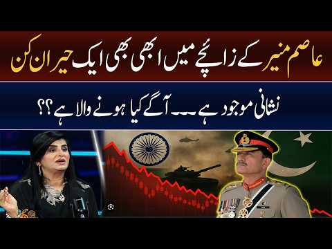 Surprising sign in Asim Munir's horoscope | Samiah Khan | GNN Studios Podcast
