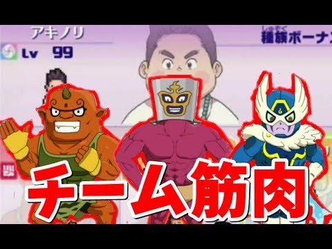 妖怪ウォッチ4 ブリー隊長達の筋肉ptで超級ボスラッシュ アニメで人気の妖怪ウォッチ Youtube 妖怪ウォッチ4 ブリー隊長達の筋肉ptで超級ボスラッシュ アニメで人気の妖怪ウォッチ Youtube