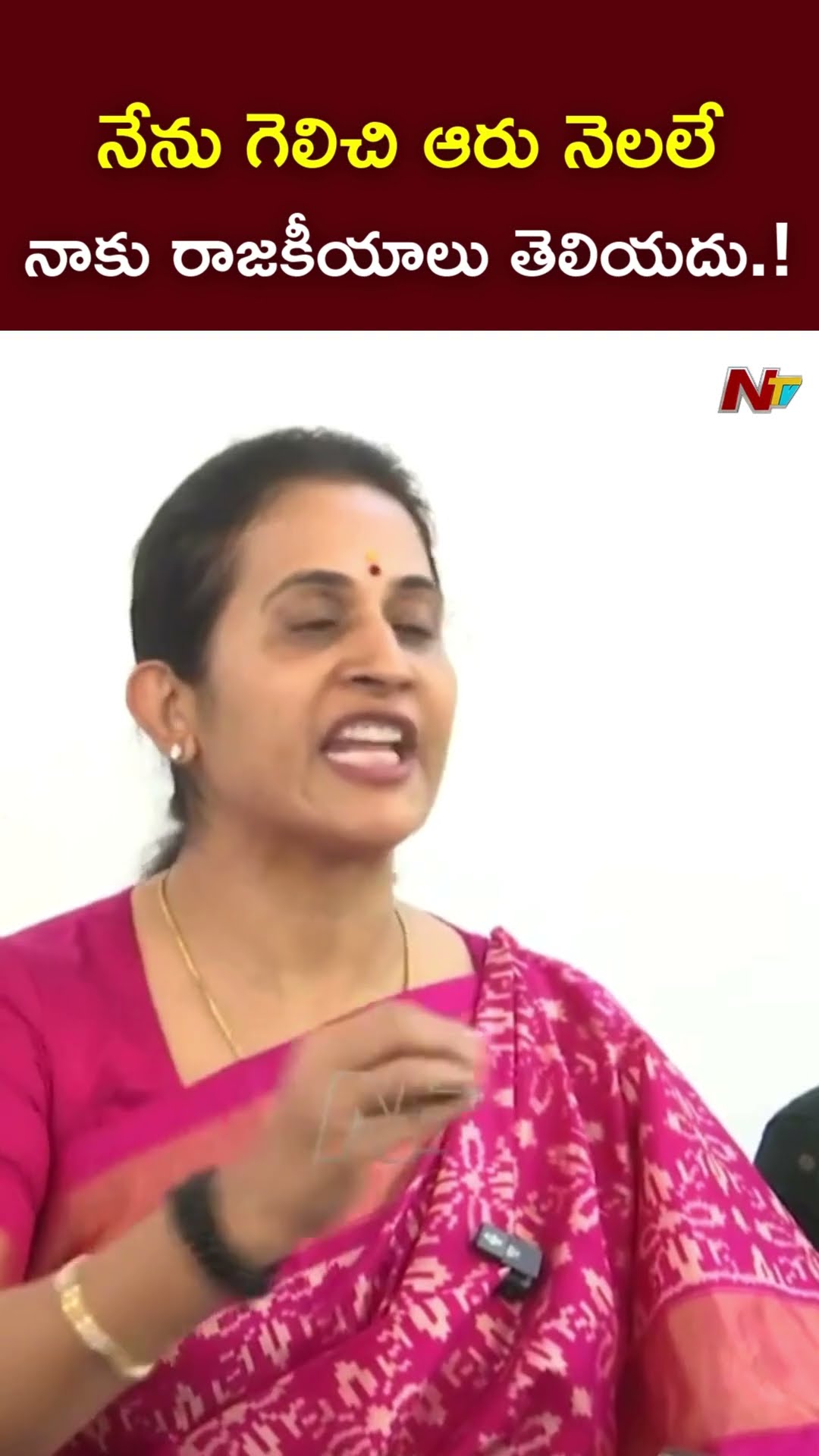 నాకు రాజకీయాలు తెలియదు.! : Kadapa MLA Madhavi Reddy l NTV