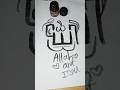 Allah art calligraphy #allah #allah #art #calligraphy