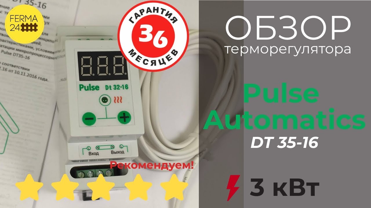 Обзор термостатов. Терморегулятор арт-18-16на. Pulse ДТ 35-16. Терморегулятор арт-18кб режим +1с +3с.