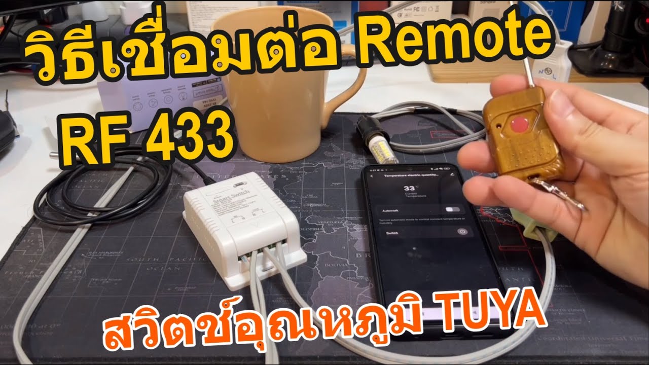 วิธีเชื่อมต่อ รีโมท RF 433 remote ของ TUYA WiFi Temperature Switch สวิตช์อุณหภูมิ วิธีใช้งานง่าย
