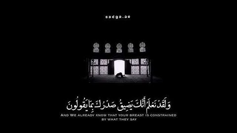 للقارئ هلويست نصرالدين من سورة الحجر 🌹