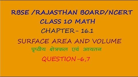 RBSE class 10 math ch 16.1 Q 6,7 || पृष्ठीय क्षेत्रफल एवम आयतन || Surface Area and Volume
