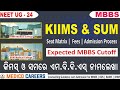 Odisha deemed mbbs expected cutoff  kiims  sum medical college  seats fees cutoff  neet mbbs