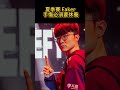 為什麼 Faker 再次奪冠感動全球玩家？ T1 其實不被看好奪冠 #faker #leagueoflegends #shorts