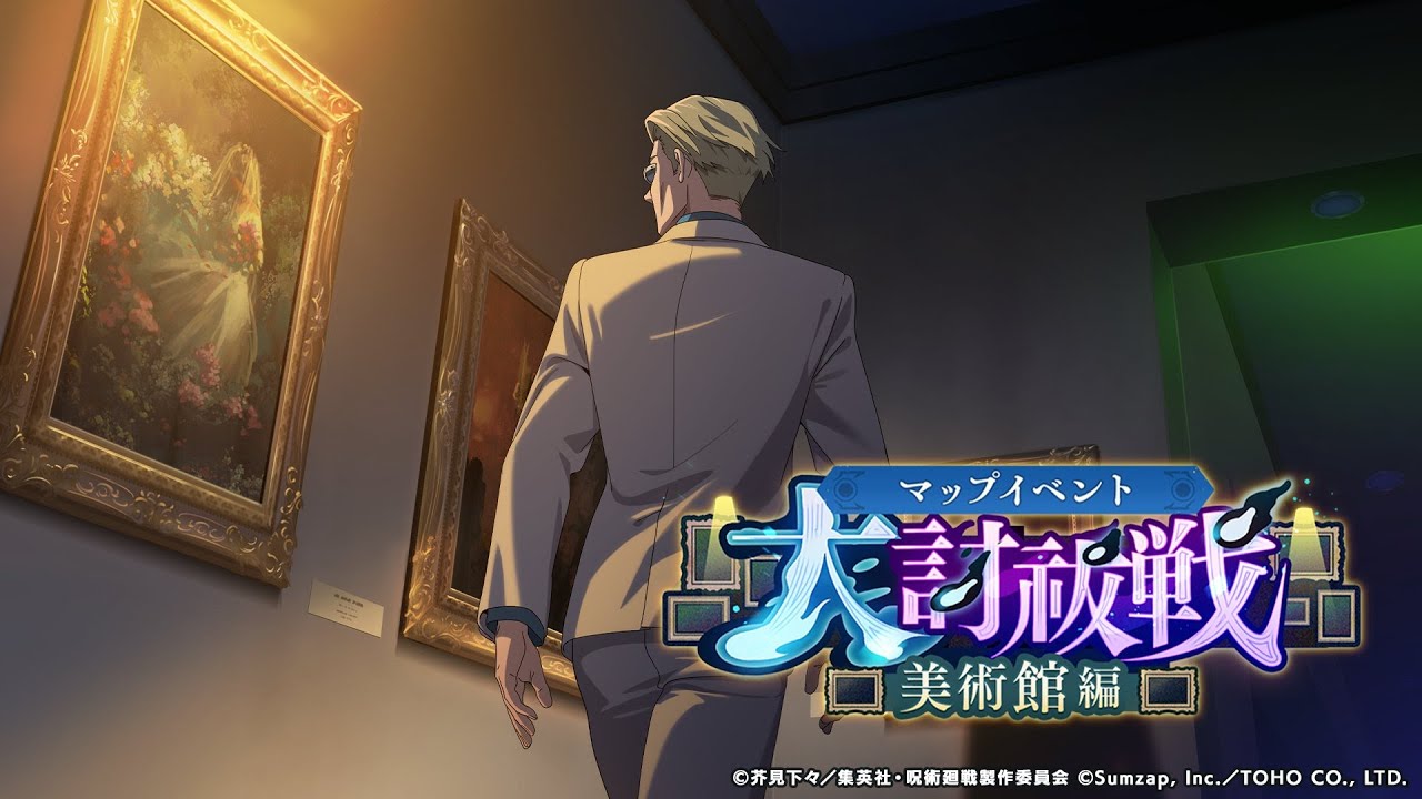 【ファンパレ】『大討祓戦-美術館編　壱弐参』　ストーリーイベント まとめ 【呪術廻戦ファントムパレード】