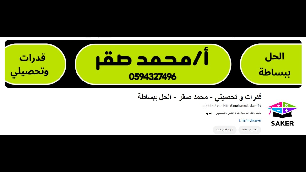 قدرات شرح  نموذج 115الجزء الثاني المنصف الجديد 1447