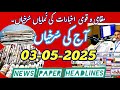 Aaj ki Surkhiyan/Today's News paper Headlines from Srinagar Kashmir #news #newspaper #headlines