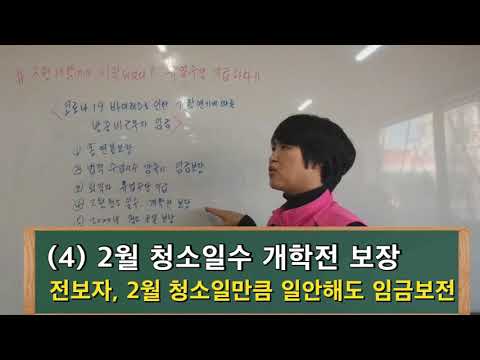 [학비노조 대구지부] 개학연기에 따른 임금_ 동영상강의(2020 03 11)
