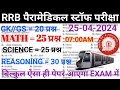 rrb paramedical staff 28 april 2024 exampaper | railway paramedical previous yearquestion paper