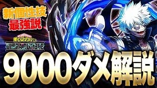 ヒロアカUR】新個性技荼毘で9000ダメージ獲得!?このキャラ本当に強いぞ