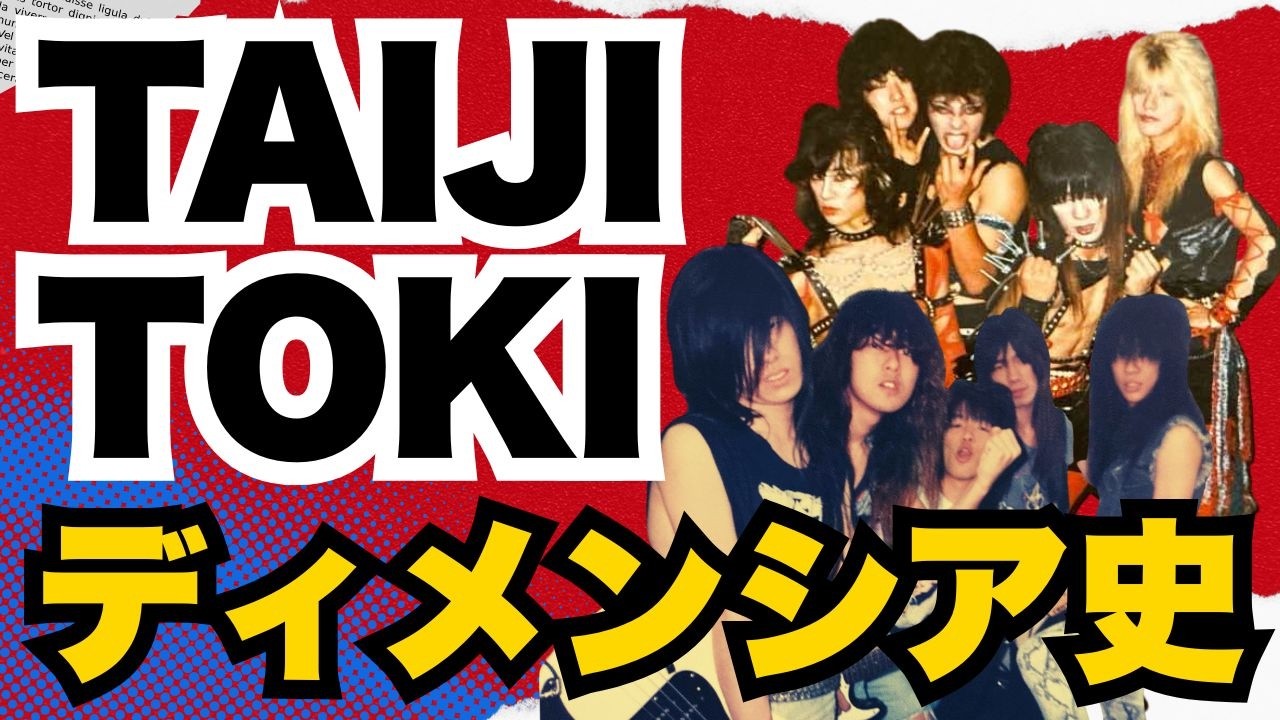 My time in Dementia: The stories of TAIJI and TOKI, two great