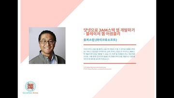 JAM스택 + 웹 어셈블리 | 유저스틴 | 서버리스 코리아