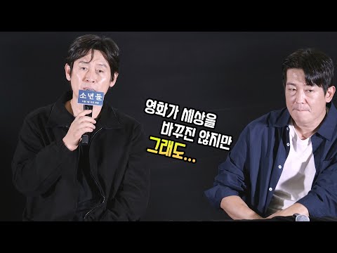 설경구, 영화 &amp;#39;소년들&amp;#39;을 꼭 봤으면 하는 이유: 정지영 감독, 허성태, 표창원: 영화 &amp;#39;소년들&amp;#39; 메가토크 GV: 231101 메가박스 코엑스 9관