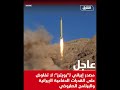 مصدر إيـ راني لا تفـ اوض على القـ درات الدفـ اعية والبرنامج الصـ اروخي mp3
