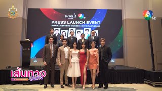 เก็บตกงานแถลงข่าว Press Launch Event of Prakit Advertising x Ch7HD Partnership ที่ประเทศกัมพูชา