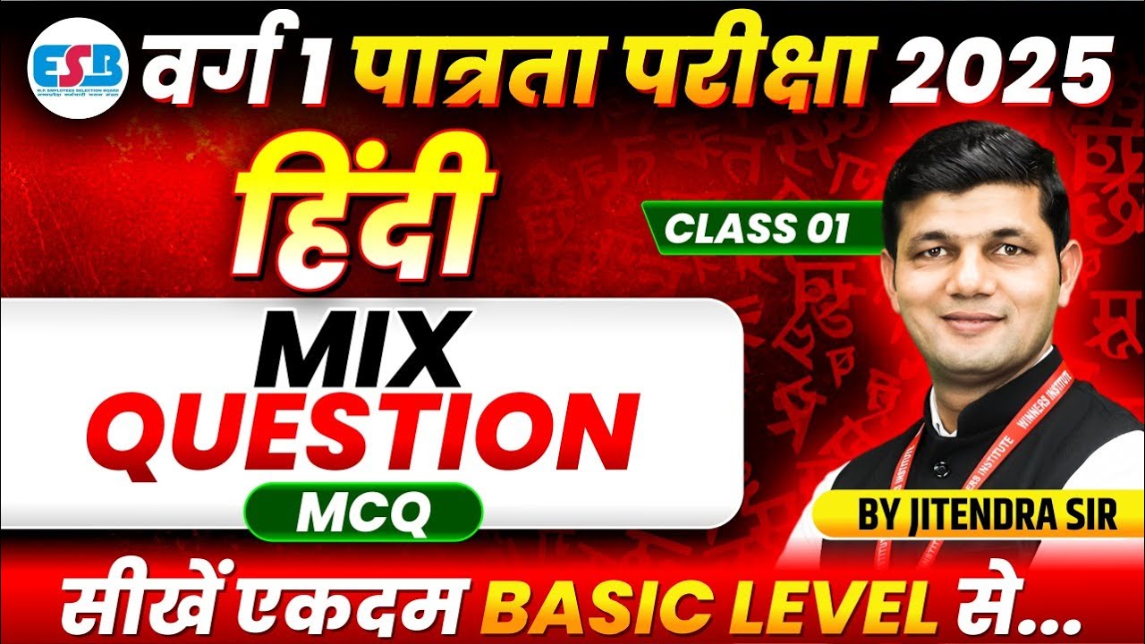 MPTET Varg 1 Eligibility Exam 2025  MPTET Varg 1 Hindi| Mix Question Class 1 | Hindi By Jitendra Sir