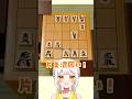 5×5の将棋で片美濃囲いやってみた! #将棋