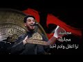 يغالينه الرادود محمد الجنامي ليالي الاربعين 1447هــ 