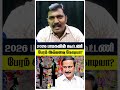 2026 பாமகவின் கூட்டணி பேரம் இவ்வளவு கோடியா?