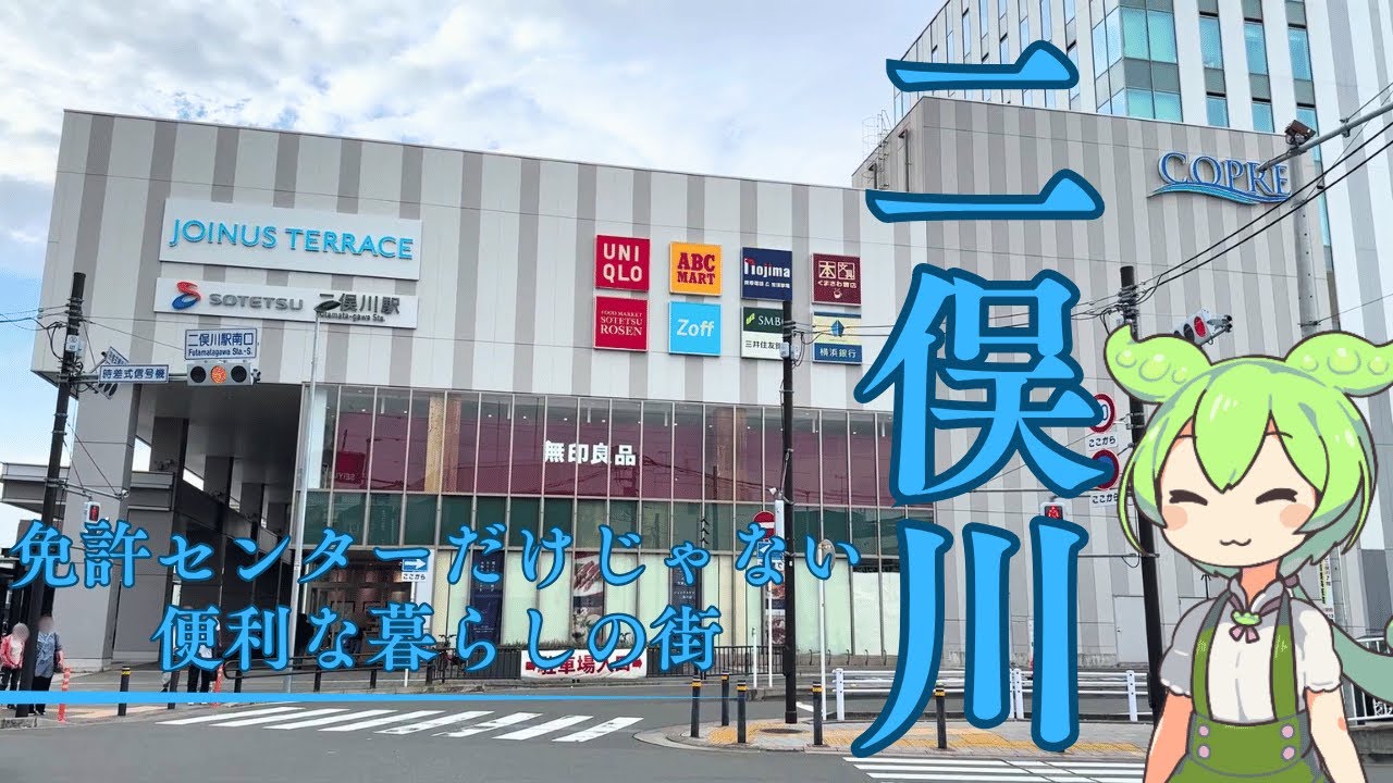 【二俣川駅】免許センターだけじゃない！二俣川駅の知られざる魅力を散策