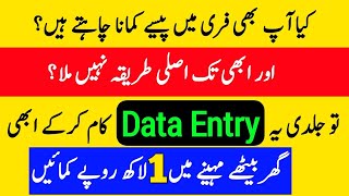 Online Earning In Pakistan Without Investment-Earn Money Online By Data Entry Work|| Online Jobs