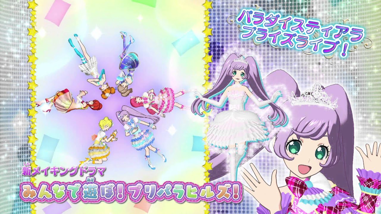 PriPara
