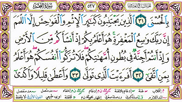 القرآن الكريم مقسم صفحات | الشيخ حاتم فريد | سورة النجم | صفحة 527 مكتوبة | مصحف التجويد الملون