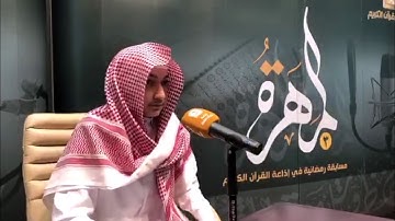 مشاركة القارئ إدريس الهاشمي في المسابقة الرمضانية في إذاعة القرآن في عام 2018.
