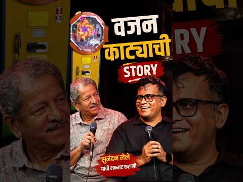 Wajan Katyachi Story | Full video out on youtube | Loka Kaay Mhantil | Sunandan Lele