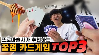 마술사가 추천하는 신박한 카드 게임! 친구, 가족과 심심할 때 하기 좋은 꿀잼 카드 게임 TOP3 - 니키