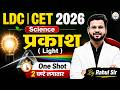LDC CET Science | प्रकाश (Light) One Shot Class | MCQs और Concept Revision | By Rahul Sir