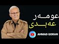     گۆرانییەکەی تیکتۆک گەلێ دەردم لە ناخی سینەدایە
