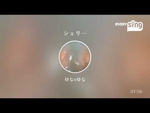 [everysing] シェリー