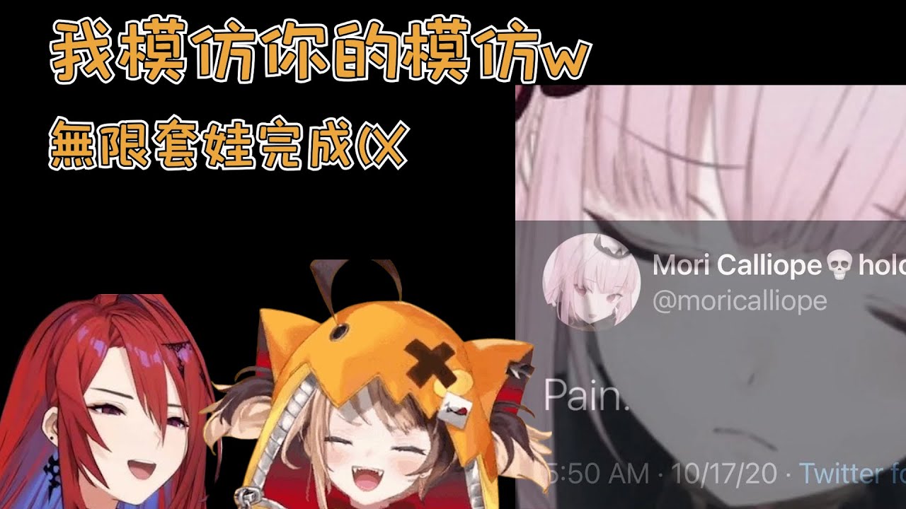 我模仿你的模仿！互相模仿的死神跟女王快讓對方笑死了w【HoloEN中文翻譯】