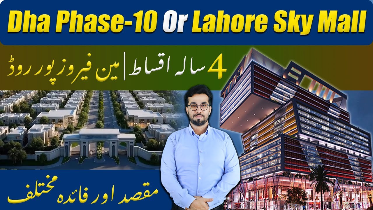Жилой комплекс DHA Phase 10 или Lahore Sky Mall | Главная дорога Ферозепур | План рассрочки на 4 ...