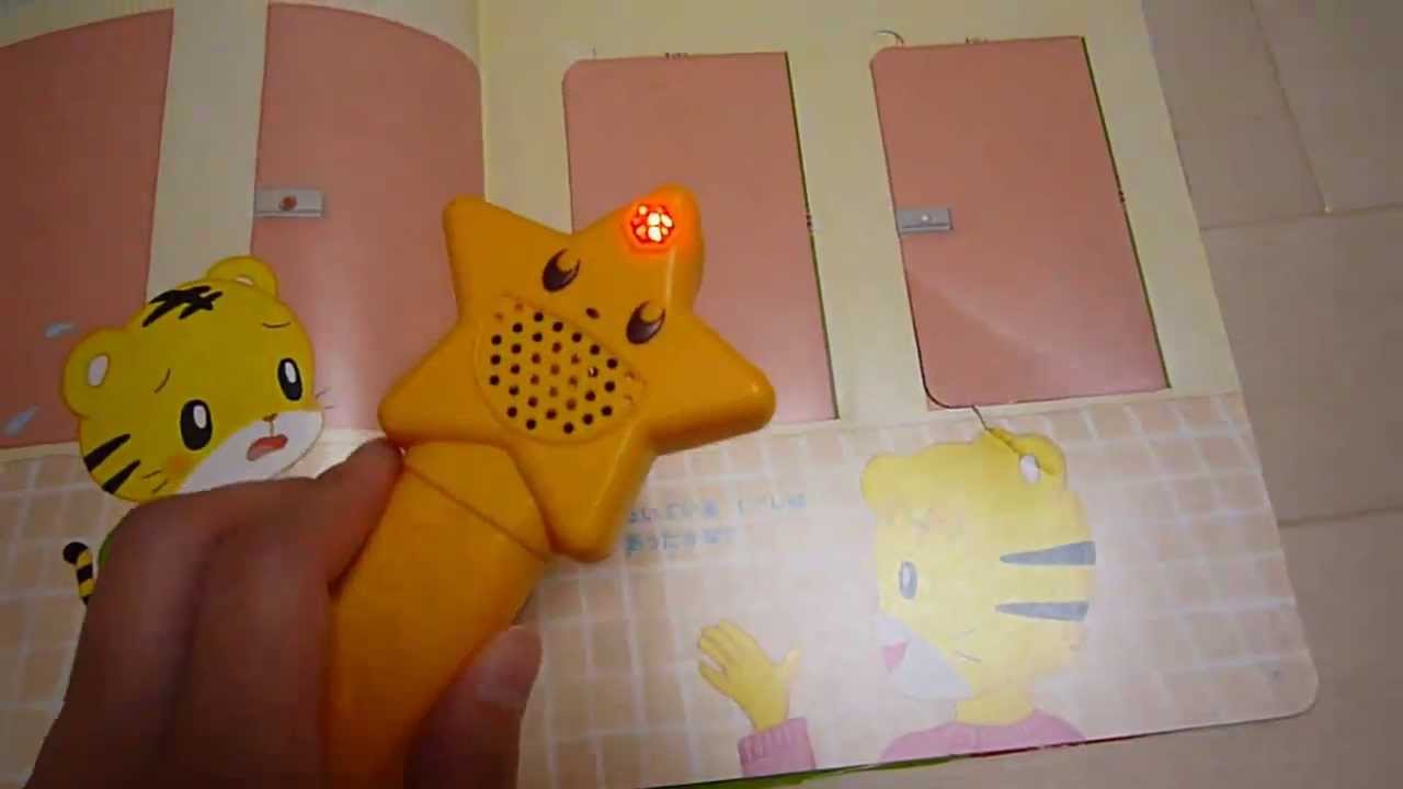 しまじろう きらりんとあそぶっく こどもちゃれんじ☆Shimajiro toys