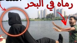 الساحر الكبير  زق بلال السبكي في البحر !! 😱😳